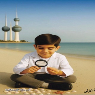 Логотип @kefayat_1 - علوم 🔬الصف الاول للمعلم 🇰🇼