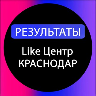 Логотип @keislikekrd - #Вот Мой Результат | Кейсы