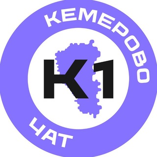Логотип @kemerovo_chat01 - Чат кемеровчан