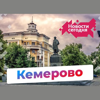 Логотип @kemerovo_seychas - Кемерово | Новости сегодня
