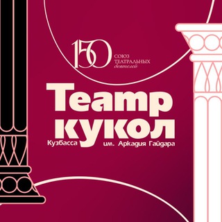 Логотип @kemkukla - Театр кукол Кузбасса