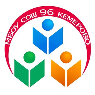 Логотип @kemschool96 - МБОУ "СОШ 96": актуально