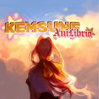 Логотип @kemsuneal - Kemsune [AniLibria]