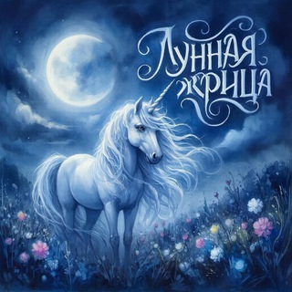 Логотип @kenazolga - Лунная жрица - эзотерика, психология, таро