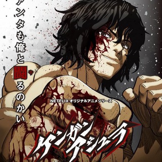 Кэнган Асура | MirAnime