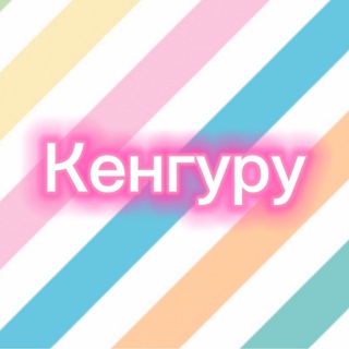 Логотип @kenguru_31 - Kenguru31 🦘 Детская одежда и игрушки Белгород
