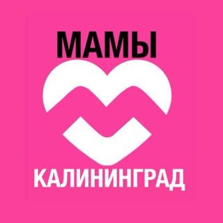 Логотип @kenigmama - Кениг мама. Мамы Калининграда