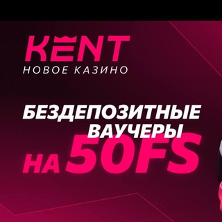 Логотип @kent_casino_bet - KENT CASINO | КЕНТ КАЗИНО ОФИЦИАЛЬНЫЙ КАНАЛ