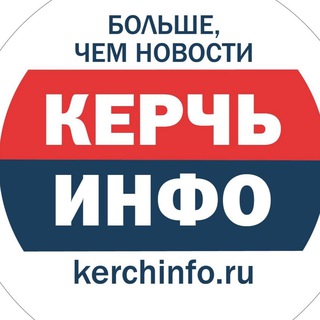 Логотип @kerch_news - Керчь ИНФО