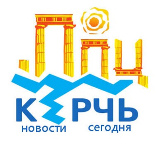 Логотип @kerch_seychas - Керчь | Новости сегодня