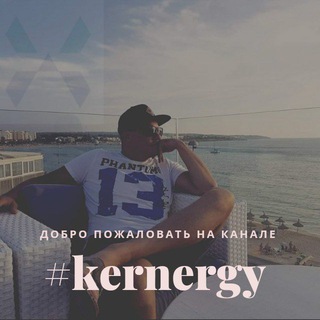 Логотип @kernergy - Кернерджи - Kernergy