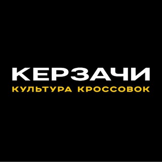 Логотип @kerzachi_store - KERZACHI - Культура Кроссовок
