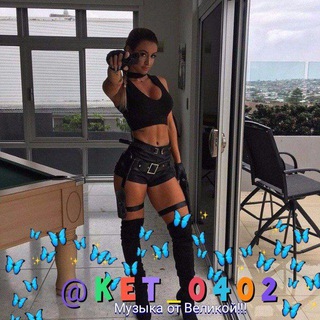 Логотип @ket_0402 - Музыка 💝😜от Великой💋💓😘Гифки 🎇видео 💋