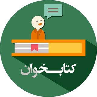 Логотип @ketabkhangroup - کتابخوان: گروه📚