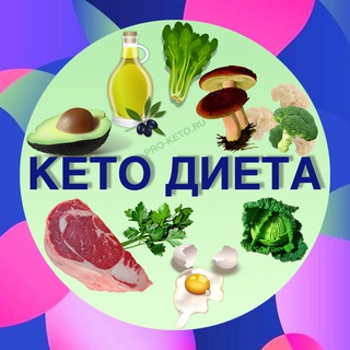 Логотип @keto_russia - КЕТО ДИЕТА