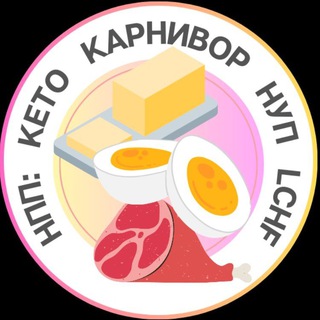 Логотип @ketogenic_ru - А поговорить про зож?!?