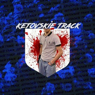 Логотип @ketovskie_track - ᴋᴇᴛᴏᴠsᴋɪᴇ ᴛʀᴀᴄᴋ ོ