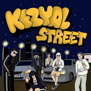 Логотип @kezyalstreet - это кэжуал стрит