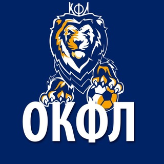 Логотип @kfl55 - КФЛ ⚽ Омск