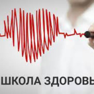 Логотип @kfuheartfailure - ШКОЛА ЗДОРОВЬЯ УНИКЛИНИКИ КФУ