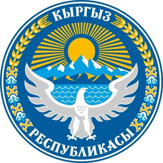 Логотип @kg_consul - Консульский отдел Посольства КР в РФ