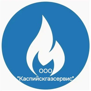 Логотип @kgaz144 - ООО "Каспийскгазсервис"