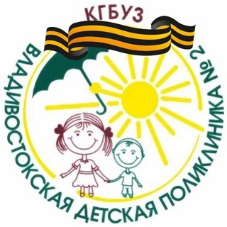Логотип @kgbuzvdp2 - КГБУЗ "ВДП 2"