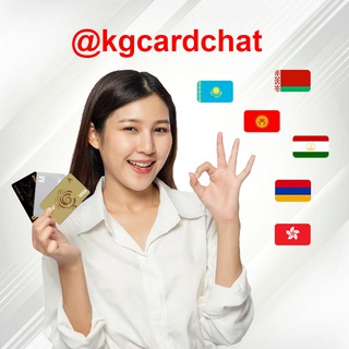 Логотип @kgcardchat - KGcard - чат клиентов. Оформление зарубежных банковских карт Киргизии | Кыргызстана