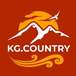 Логотип @kgcountry - ТУРЫ ПО КЫРГЫЗСТАНУ | ИЗ БИШКЕКА kg.country