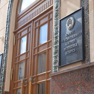 Логотип @kgk_oficial - Комитет госконтроля Беларуси