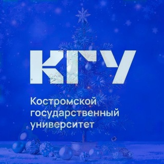 Логотип @kgu_kostroma - Костромской государственный университет
