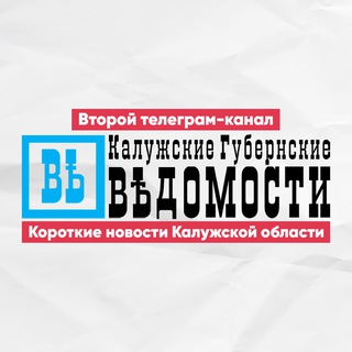 Логотип @kgv_info - Калужские губернские ведомости