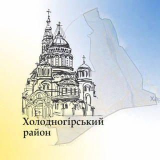 Логотип @kh_kholodnogorskii - Харків Холодногірський🇺🇦