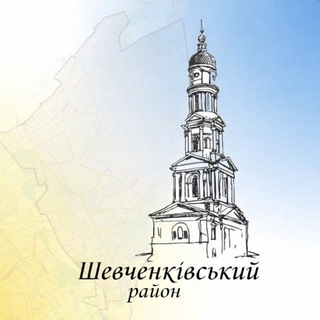 Логотип @kh_shevchenkovskii - Харків Шевченківський🇺🇦