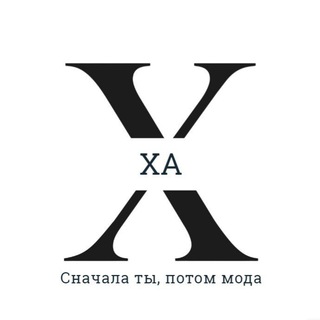 Логотип @kha_russia - ХА - Стиль | Одежда | мода