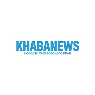 Логотип @khab1news - Khabanews | Новости Хабаровского края