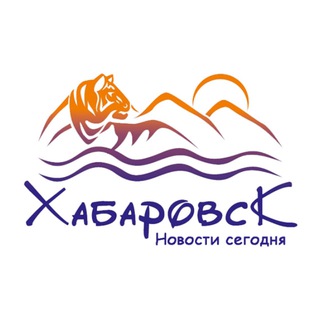 Логотип @khabarovsk_seychas - Хабаровск | Новости сегодня
