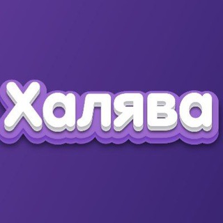 Логотип @khalyava11 - Халява и скидки
