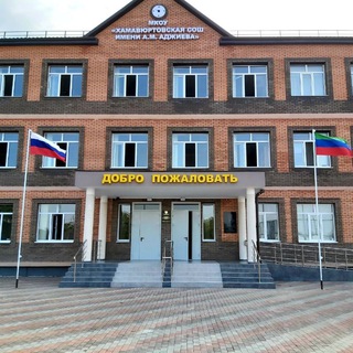 Логотип @khamsosh - МКОУ « Хамавюртовская СОШ им. А.М. Аджиева»