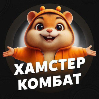 Логотип @khamsterg - Хамстер Комбат