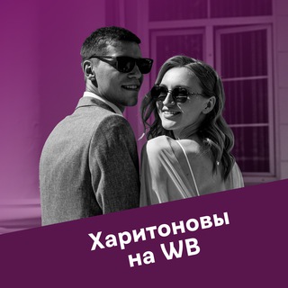 Логотип @khariton_wb - Харитоновы на Wildberries