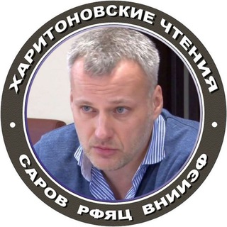 Логотип @kharitonread - Харитоновские чтения