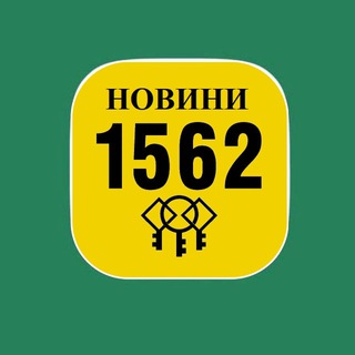 Логотип @kharkiv_1562 - Новини служби 1562 м. Харків