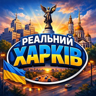 Логотип @kharkivrl - Реальний Харків | Світло | Графіки