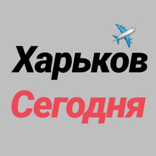 Логотип @kharkov57 - Харьков Сегодня