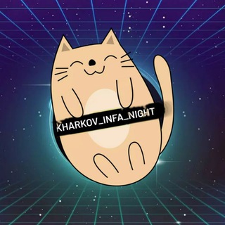 Логотип @kharkov_infa_night - Kharkov_infa_night