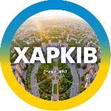Логотип @kharkov_media - Харьков INFO | 24/7 Свет | Графики