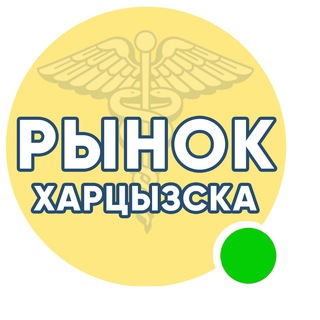 Логотип @khartsyzsk_market_chat - Харцызский Рынок