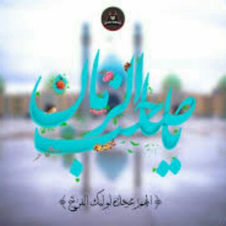 Логотип @kheiriesahebazaman313 - مرکز خیریه هیئت قمربنی هاشم منطقه میرزاکوچکخان _رامسر، مسجد امام حسین لیماک