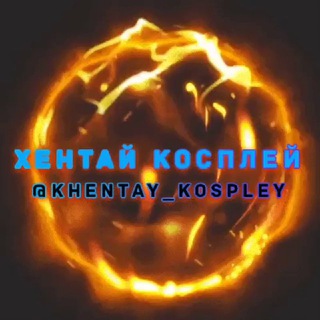Логотип @khentay_kospley - ХЕНТАЙ КОСПЛЕЙ